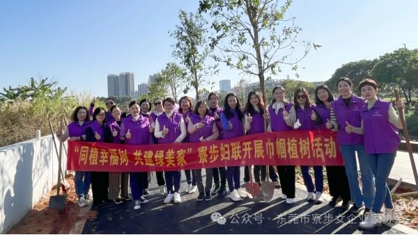 寮步女企攜手鎮婦聯開展巾幗林植樹活動