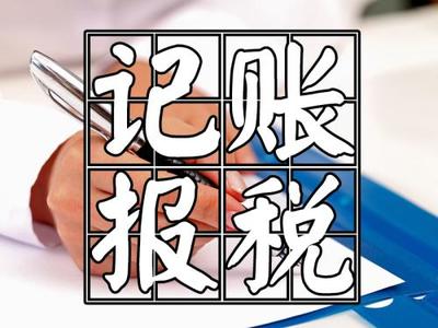 專業賦能，合規增效 灞橋區代理記賬機構的服務價值與選擇指南