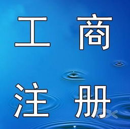 集美區(qū)企業(yè)一站式服務(wù) 公司注冊(cè)、代理記賬與食品經(jīng)營(yíng)許可證辦理指南